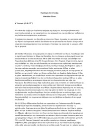 Φωτογραφία του περιγραφόμενου στοιχείου